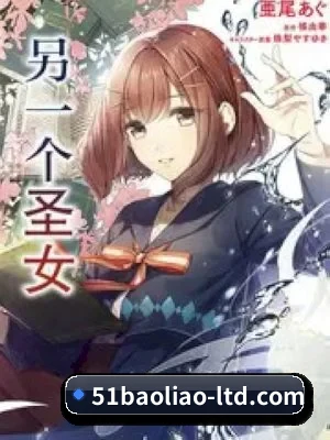 51爆料 APP 界面